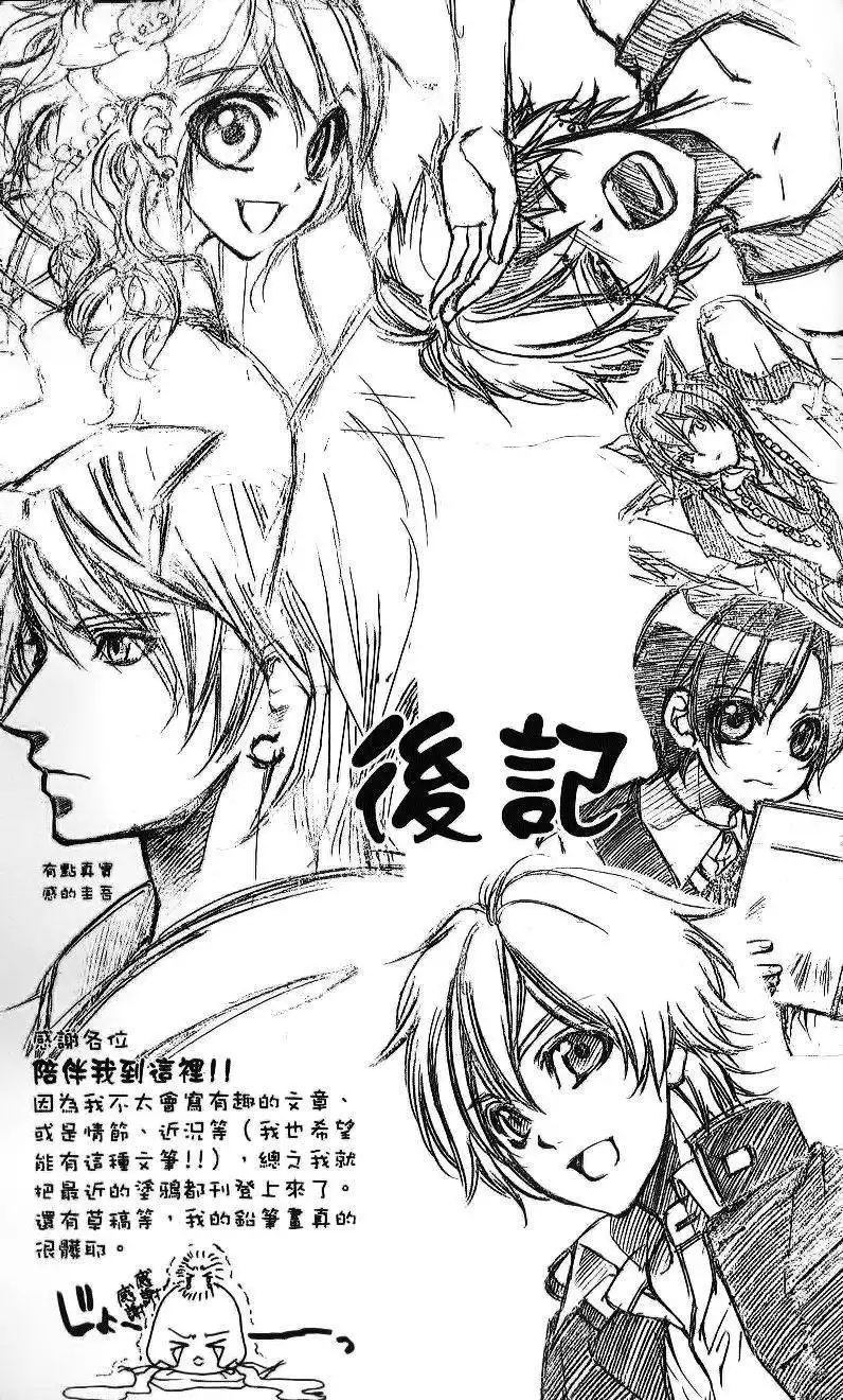 Ore-sama Ouji Chapter 5 32